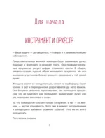 Переговоры по душам. Простая технология успешной коммуникации — изображение 6