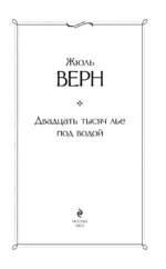 Двадцать тысяч лье под водой — изображение 3
