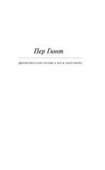 Пер Гюнт — изображение 4