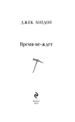 Время-не-ждет — изображение 4