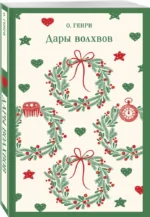 Дары волхвов — изображение 2