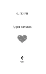 Дары волхвов — изображение 4