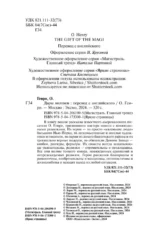 Дары волхвов — изображение 5