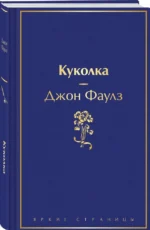 Куколка — изображение 3