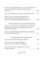 Избранные речи — изображение 3