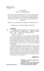 Голые среди волков — изображение 5