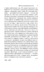 Вдали от обезумевшей толпы — изображение 5