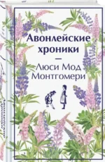 Авонлейские хроники — изображение 3