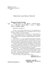 Тайные виды на гору Фудзи — изображение 6