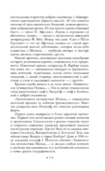 Перстень Левеншельдов — изображение 5