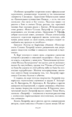 Перстень Левеншельдов — изображение 6