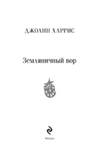 Земляничный вор — изображение 4