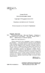 Земляничный вор — изображение 5