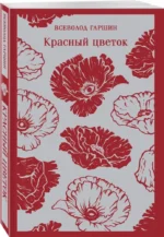 Красный цветок — изображение 2