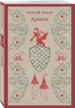 Дракон — изображение 2