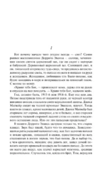 Узкая дорога на дальний север — изображение 5