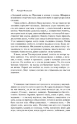 Узкая дорога на дальний север — изображение 6