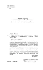 Спустя девяносто лет — изображение 5