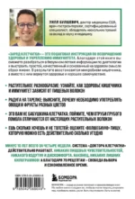 Заряд клетчатки. Революционная программа восстановления микробиома и снижения веса за 4 недели — изображение 3