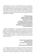 Заряд клетчатки. Революционная программа восстановления микробиома и снижения веса за 4 недели — изображение 6