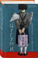 Цугуми — изображение 2