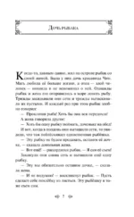 Сказки Азии — изображение 4