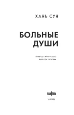 Больные души — изображение 3
