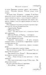 Медный всадник — изображение 6