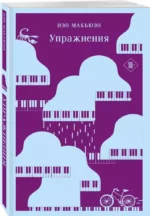 Упражнения — изображение 2