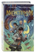 Железное испытание — изображение 2