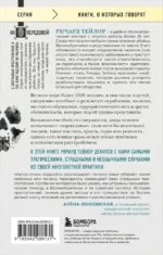 Разум убийцы. Как работает мозг тех, кто совершает преступления — изображение 2