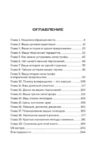 Метод снежинки. Как написать свой первый роман? — изображение 4