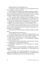 Метод снежинки. Как написать свой первый роман? — изображение 5