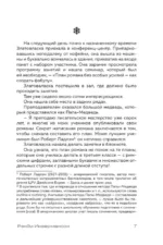 Метод снежинки. Как написать свой первый роман? — изображение 6
