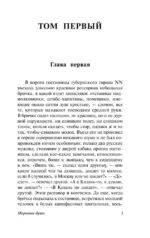 Мертвые души — изображение 4