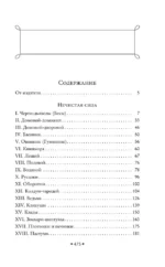 Нечистая, неведомая и крестная сила — изображение 2