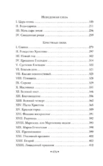 Нечистая, неведомая и крестная сила — изображение 3