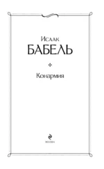 Конармия — изображение 3
