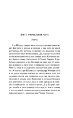 Цветы для Элджернона — изображение 5