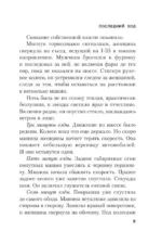 Последний ход — изображение 5