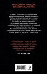 Макбет — изображение 2