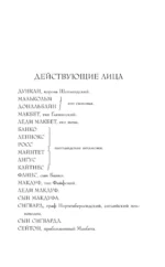 Макбет — изображение 3