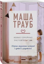 Новые семейные обстоятельства — изображение 2