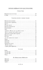 Фауст. Стихотворения — изображение 5