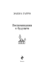 Воспоминания о будущем — изображение 4