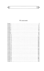 Маленькая хозяйка Большого дома — изображение 4