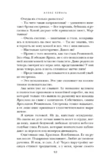 Любовь не предлагать — изображение 6