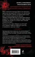 Танец с дьяволом. Расплата — изображение 3