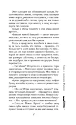 Танец с дьяволом. Расплата — изображение 6