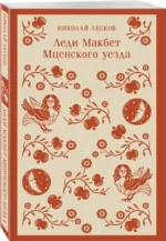Леди Макбет Мценского уезда — изображение 2